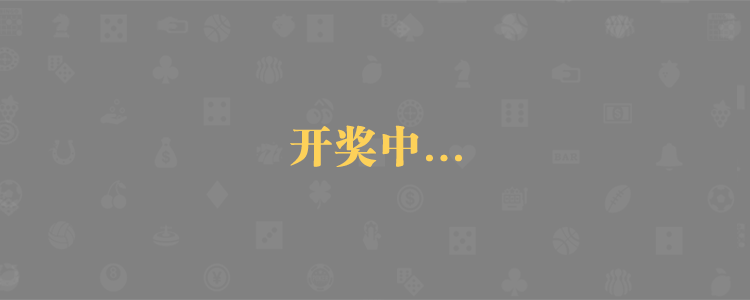 加拿大pc28预测,加拿大28,在线预测,极致预测,火热预测,免费预测,优质预测,AI预测,大神预测