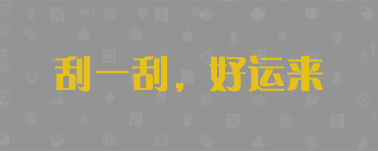 加拿大pc28预测,加拿大28,在线预测,极致预测,火热预测,免费预测,优质预测,AI预测,大神预测